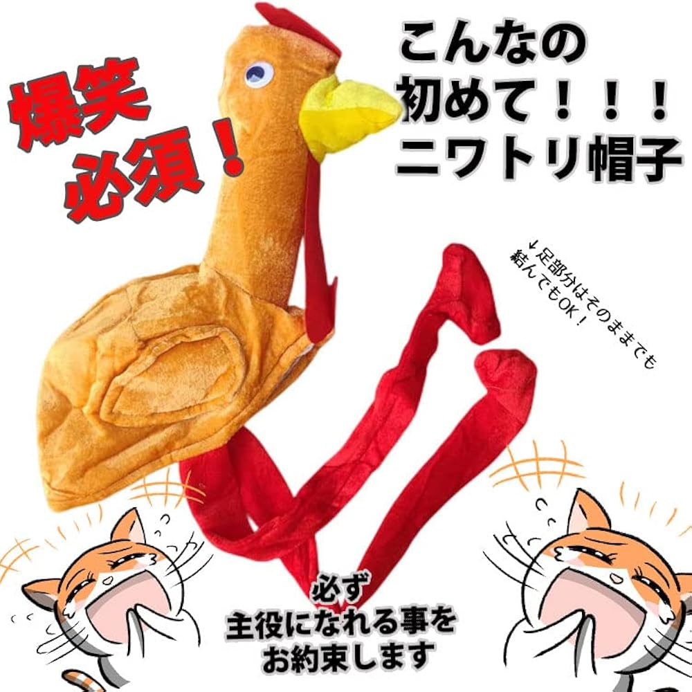 かぶりもの様 リクエスト 2点 まとめ商品 Amazon.co.jp: [LIPTHREE] チキン 帽子 被り物 仮装 ハロウィン